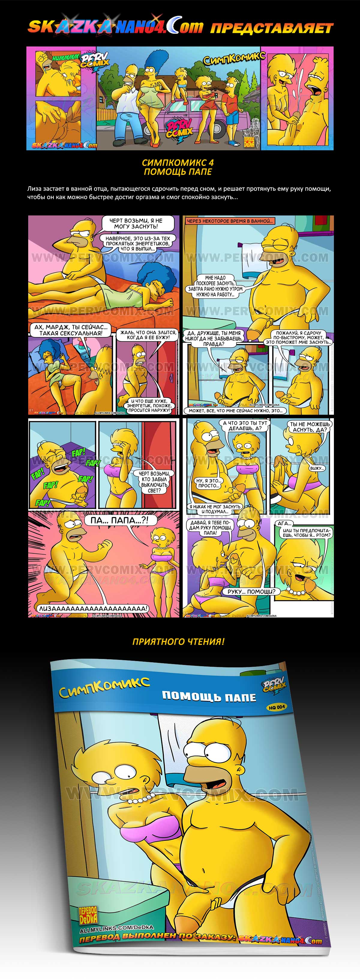 Перевод: DeDkA